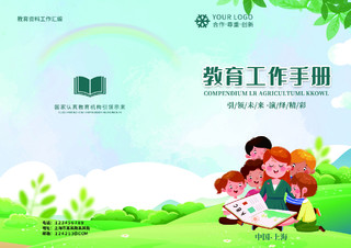 绿色清新水彩插画教育工作手册教育宣传册封面学校宣传册教育封面